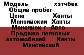  › Модель ­ Kia Rio, хэтчбек › Общий пробег ­ 64 000 › Цена ­ 450 000 - Ханты-Мансийский, Ханты-Мансийск г. Авто » Продажа легковых автомобилей   . Ханты-Мансийский